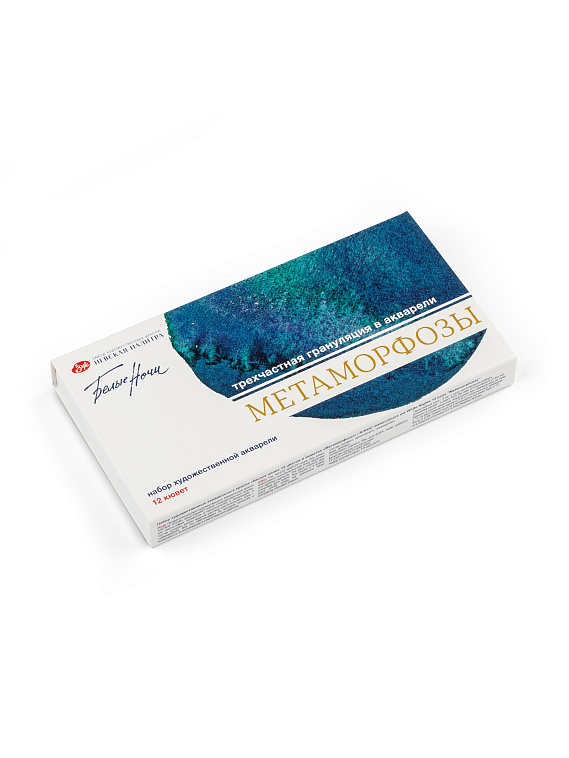 Набор акварели Белые Ночи в картоне "Метаморфозы", 12 шт х 2,5 мл 606x758